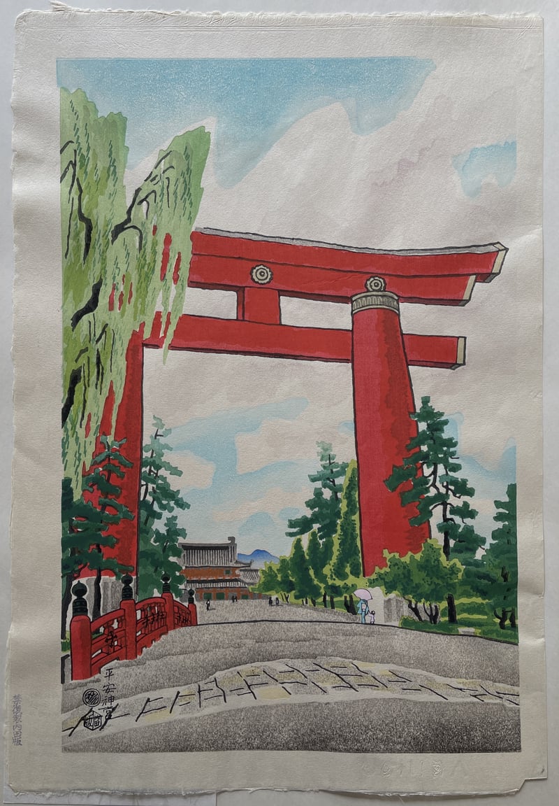 The Big Torii of the Heian Shrine, September in Kyoto by Eiichi Kotozuka