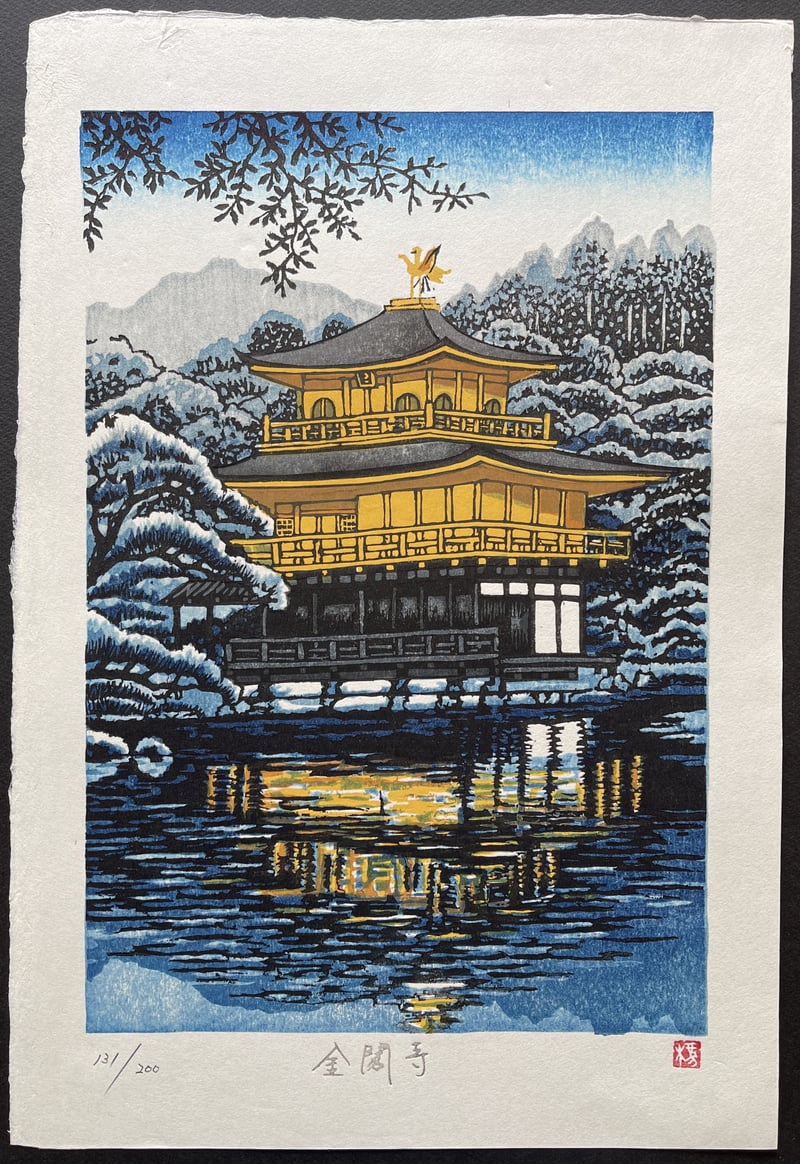 Kinkaku-ji Temple in Late Winter (Posthumous) by Fu Takenaka