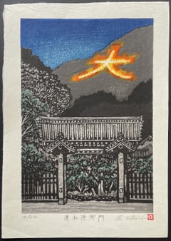 Seiwain-gomon (Daimonji) (Lifetime)