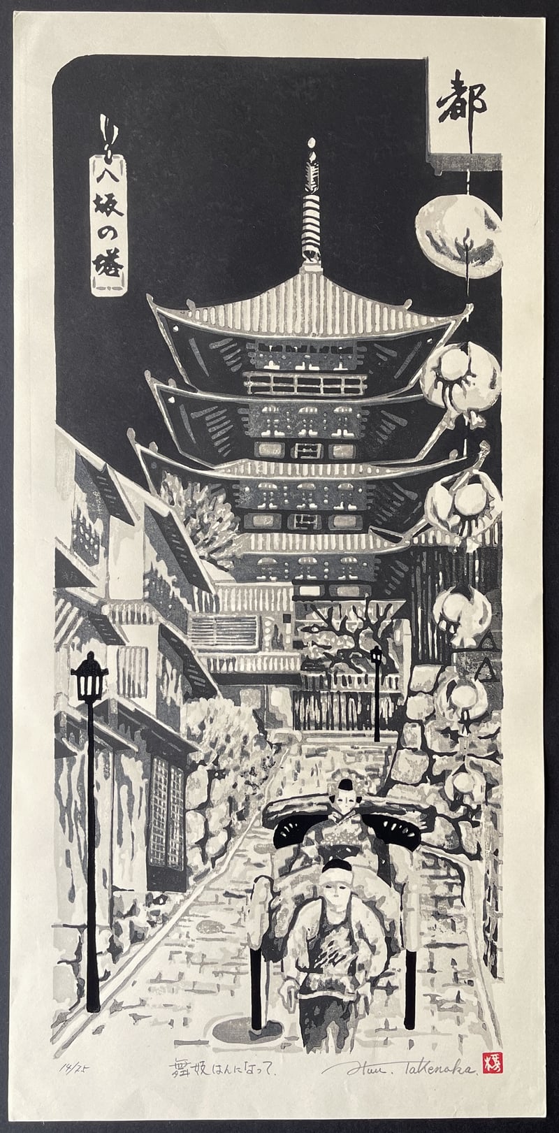 Yasaka Pagoda And Maiko (Lifetime) by Fu Takenaka