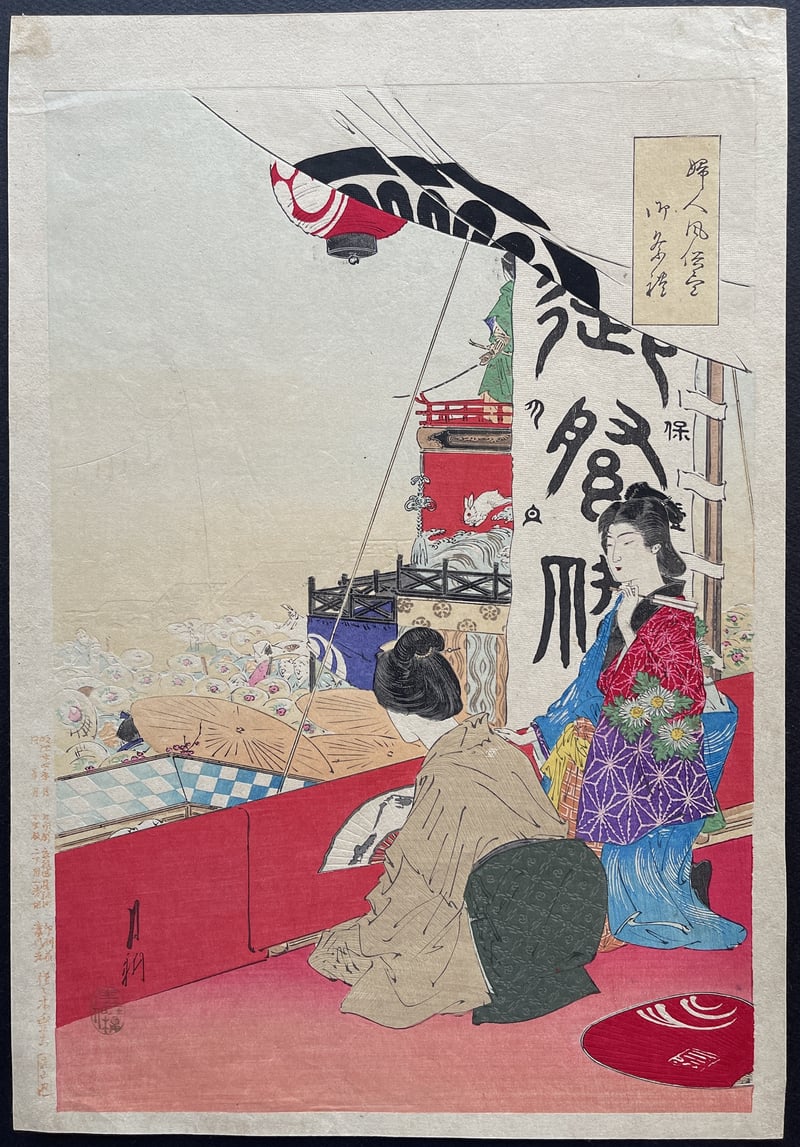Festival Viewing by Gekko Ogata