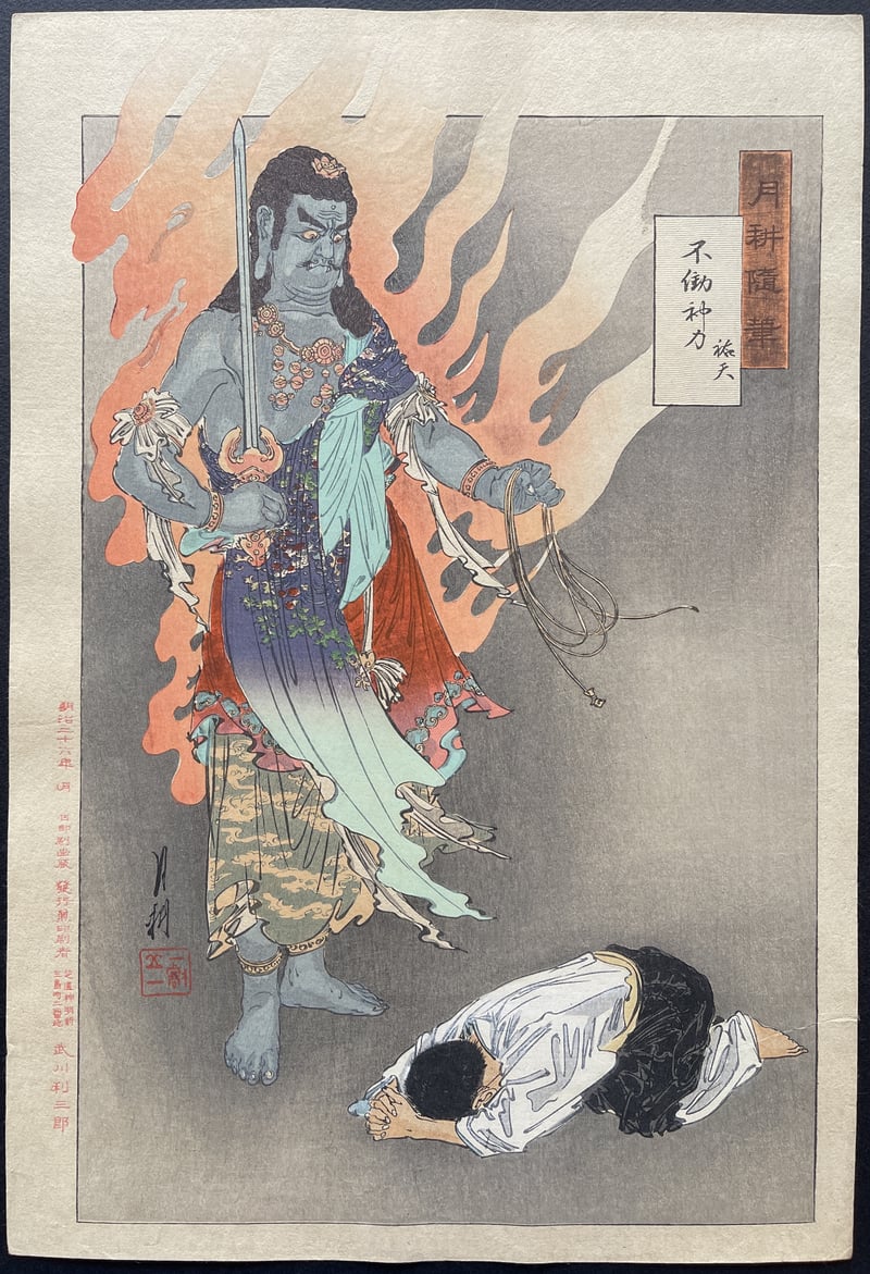 Fudo Myoo by Gekko Ogata