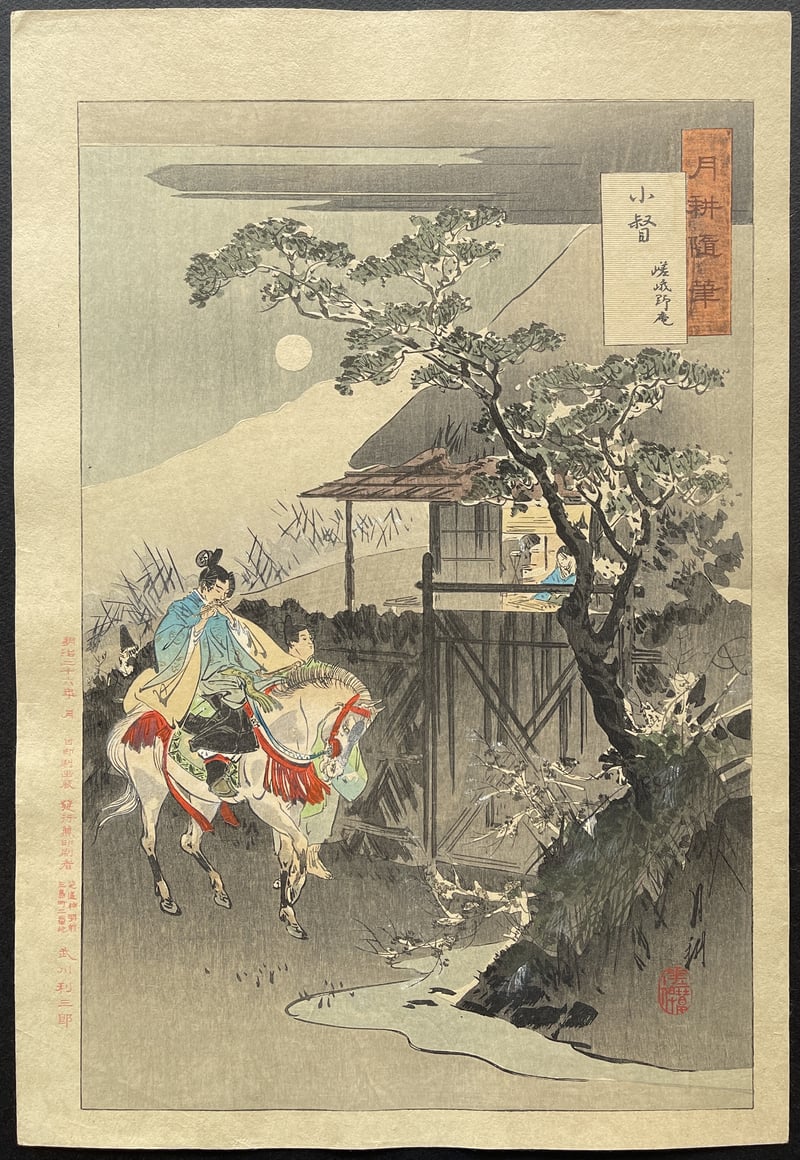 Kogo: Sagano Retreat by Gekko Ogata
