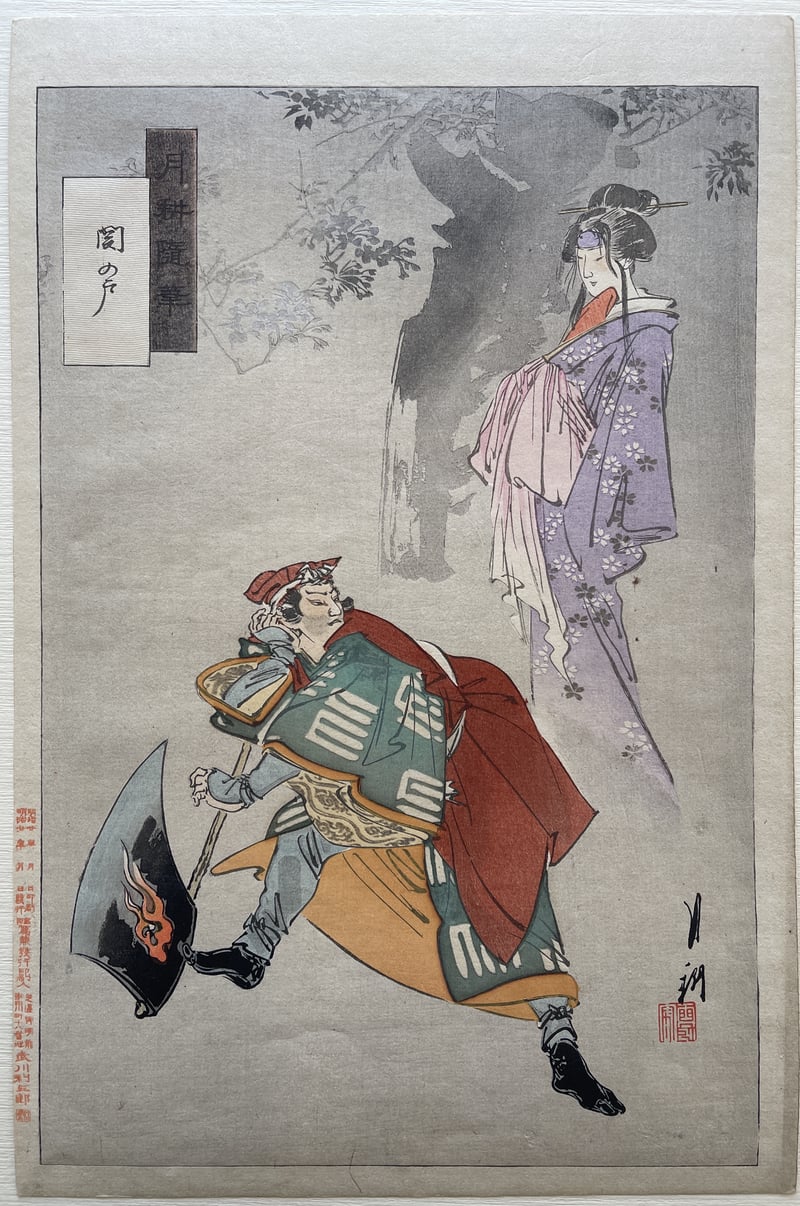 The Barrier Gate by Gekko Ogata