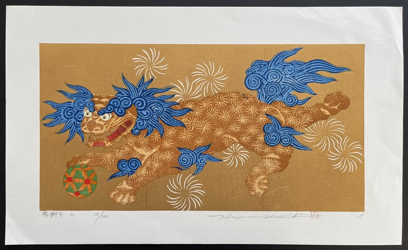 Lion-Dog 2 by Hajime Namiki