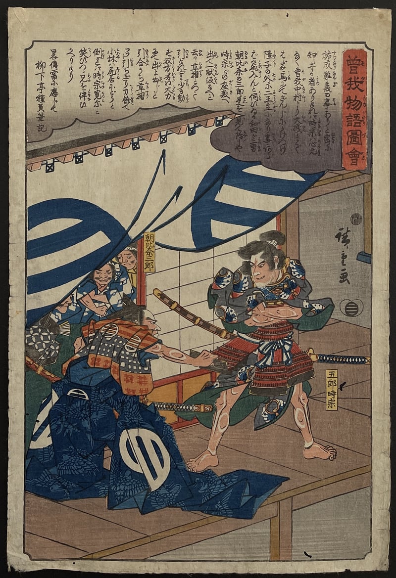 Goro Tokimune and Asahina Saburo by Hiroshige