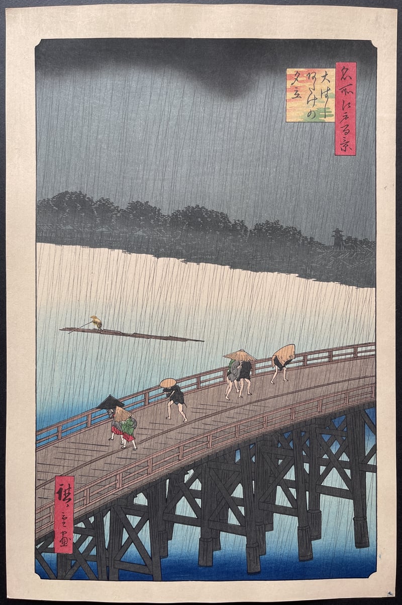 Sudden Shower over Shin-Ohashi bridge and Atake  (reprint) by Hiroshige