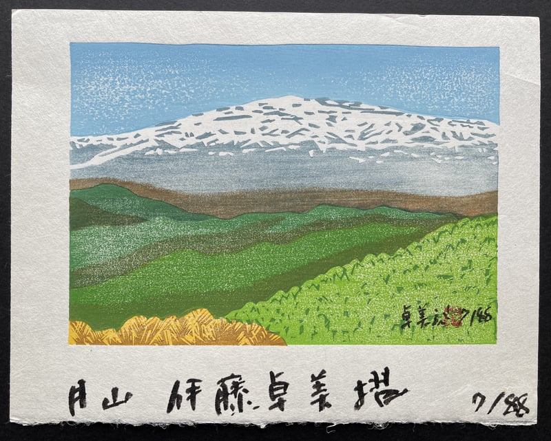 Mount Gassan by Ito Takumi
