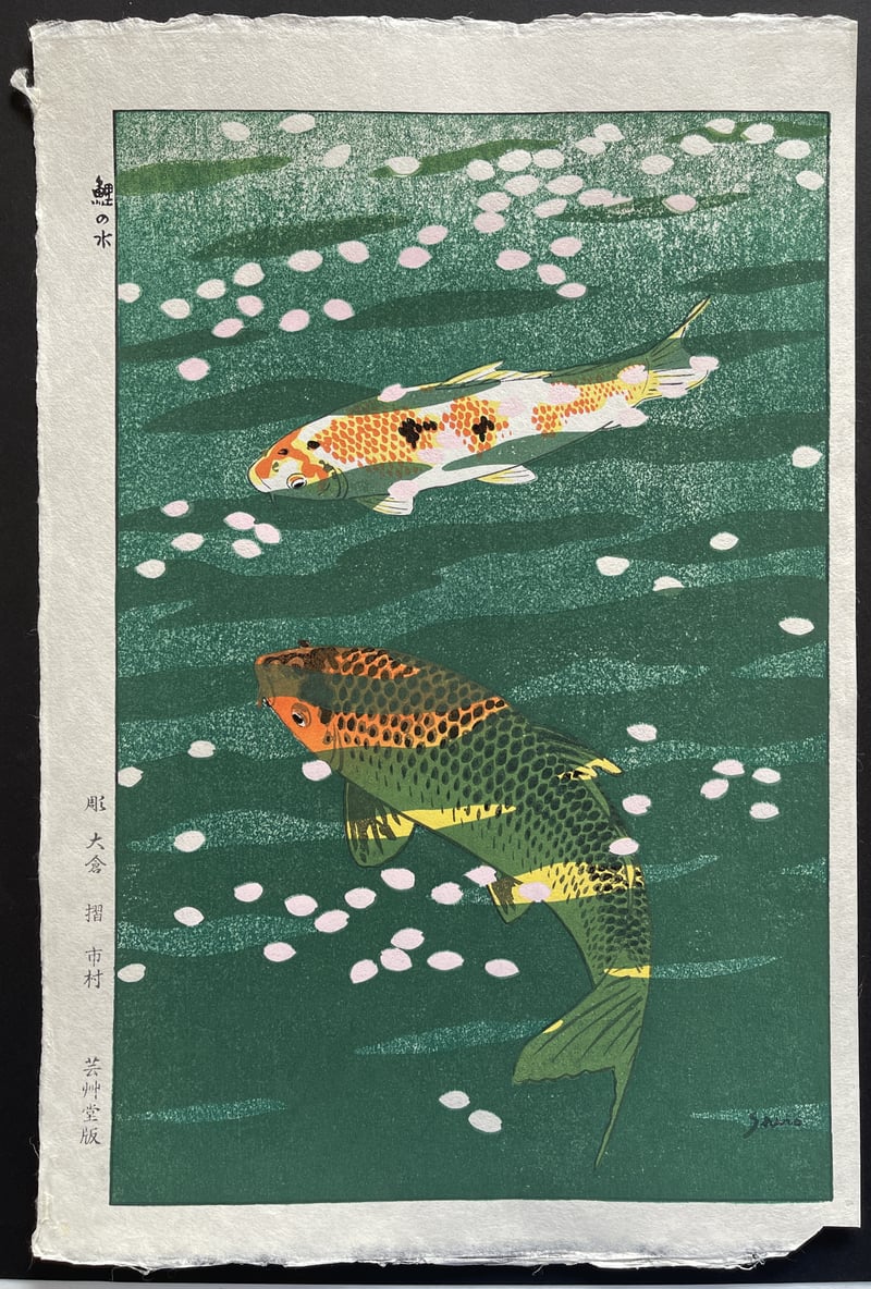 Carp pond by Kasamatsu Shiro