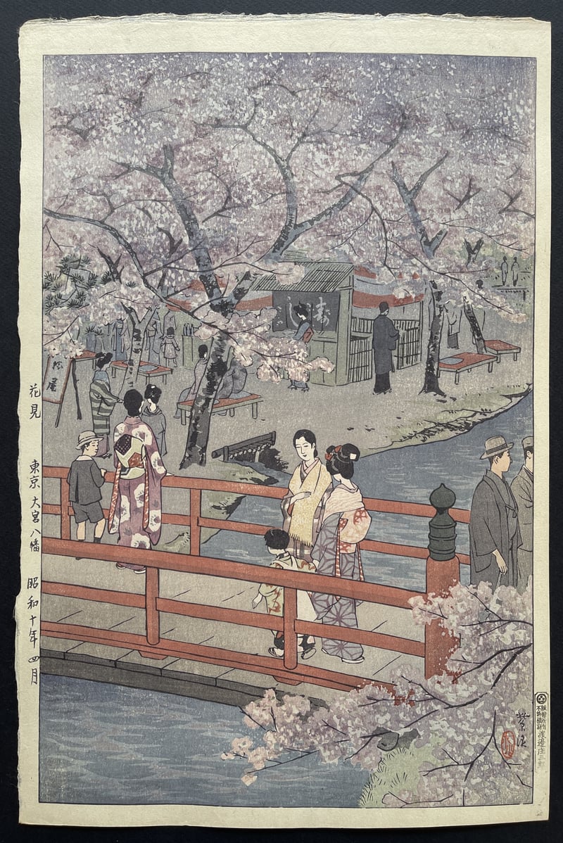 Cherry Blossom Viewing (Early Edition) by Kasamatsu Shiro