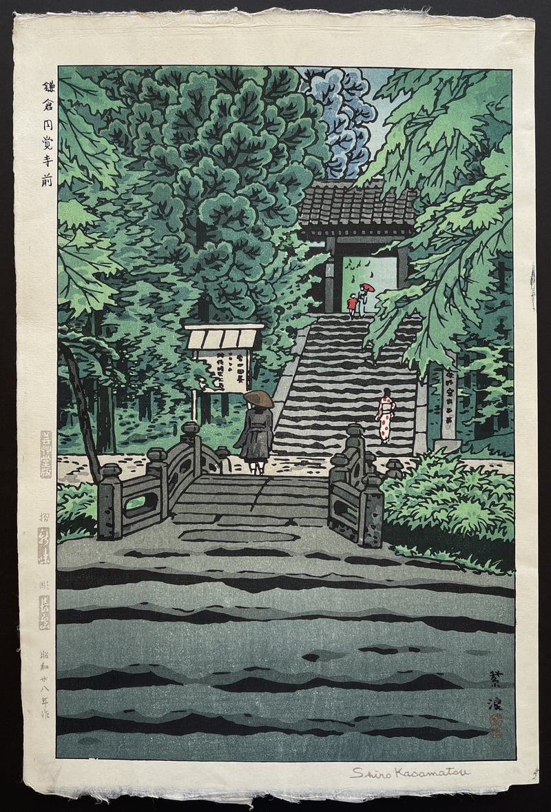 Entrance to the Engaku-ji Temple, Kamakura (Early Edition) by Kasamatsu Shiro