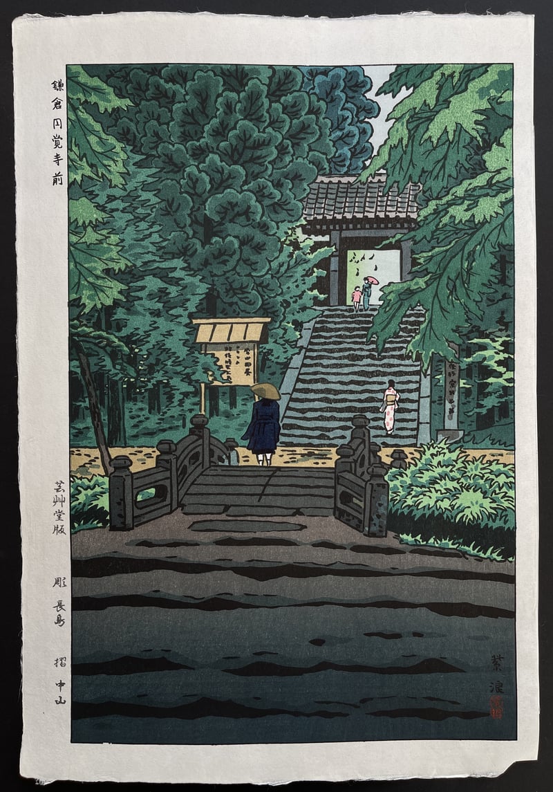 Entrance to the Engaku-ji Temple, Kamakura by Kasamatsu Shiro
