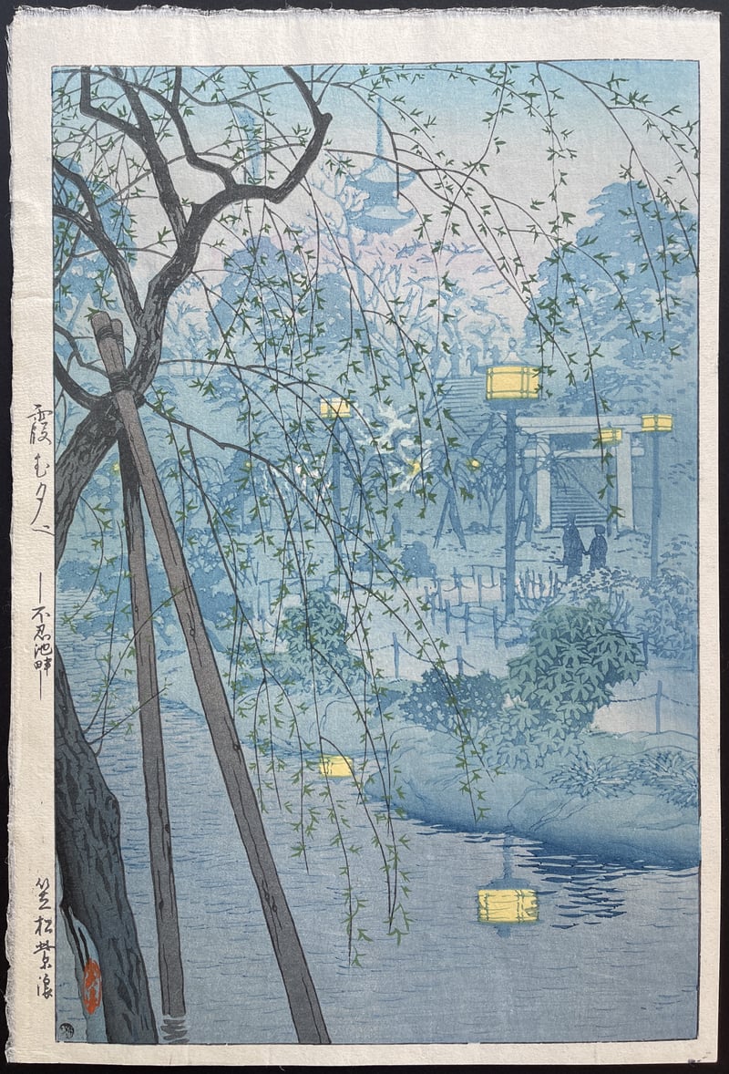Hazy Evening at the Edge of Shinobazu Pond (Showa) by Kasamatsu Shiro