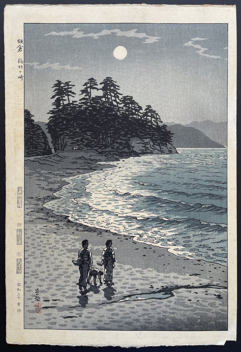 Inamuragasaki Point, Kamakura (Early Edition) by Kasamatsu Shiro