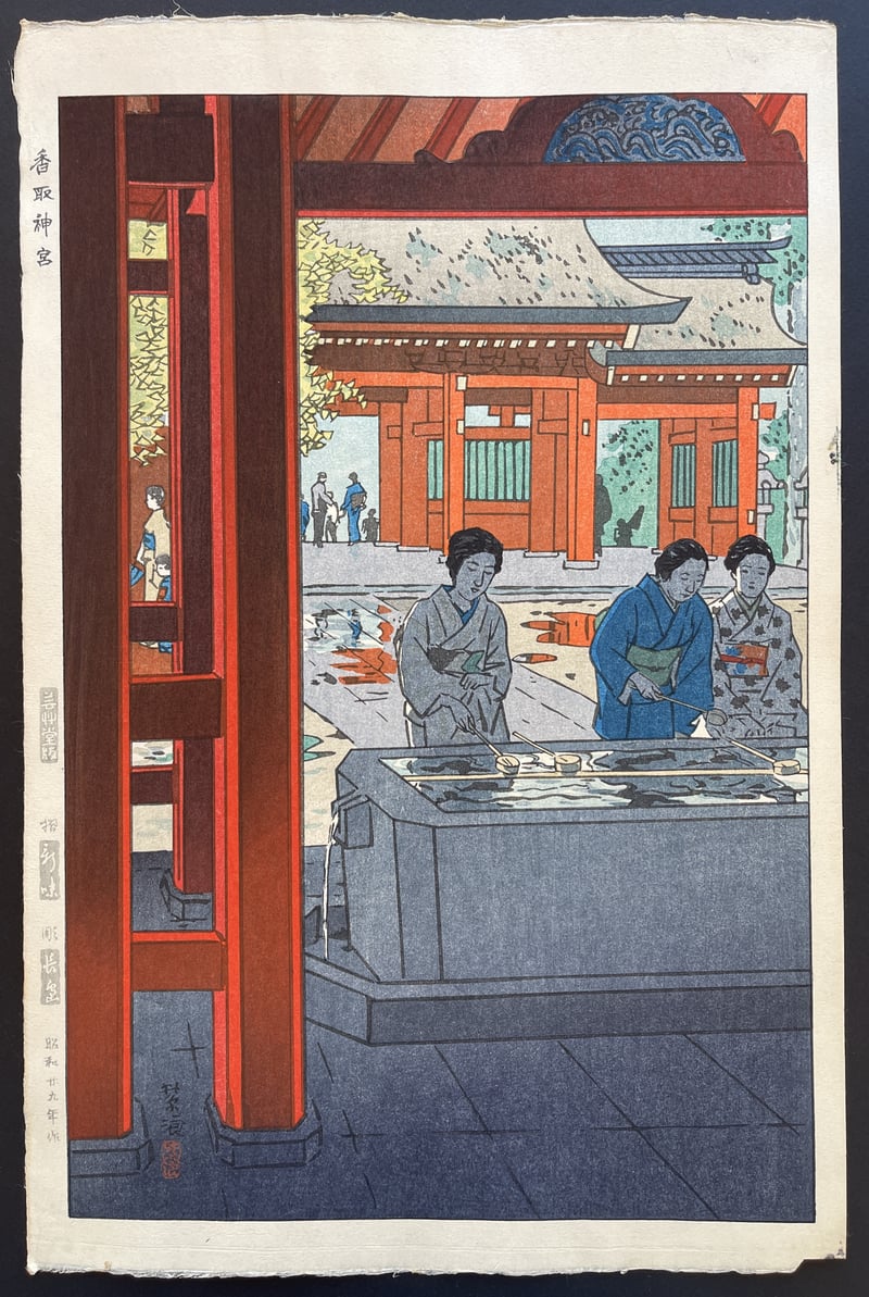 Katorijingu Shrine (Early Edition) by Kasamatsu Shiro
