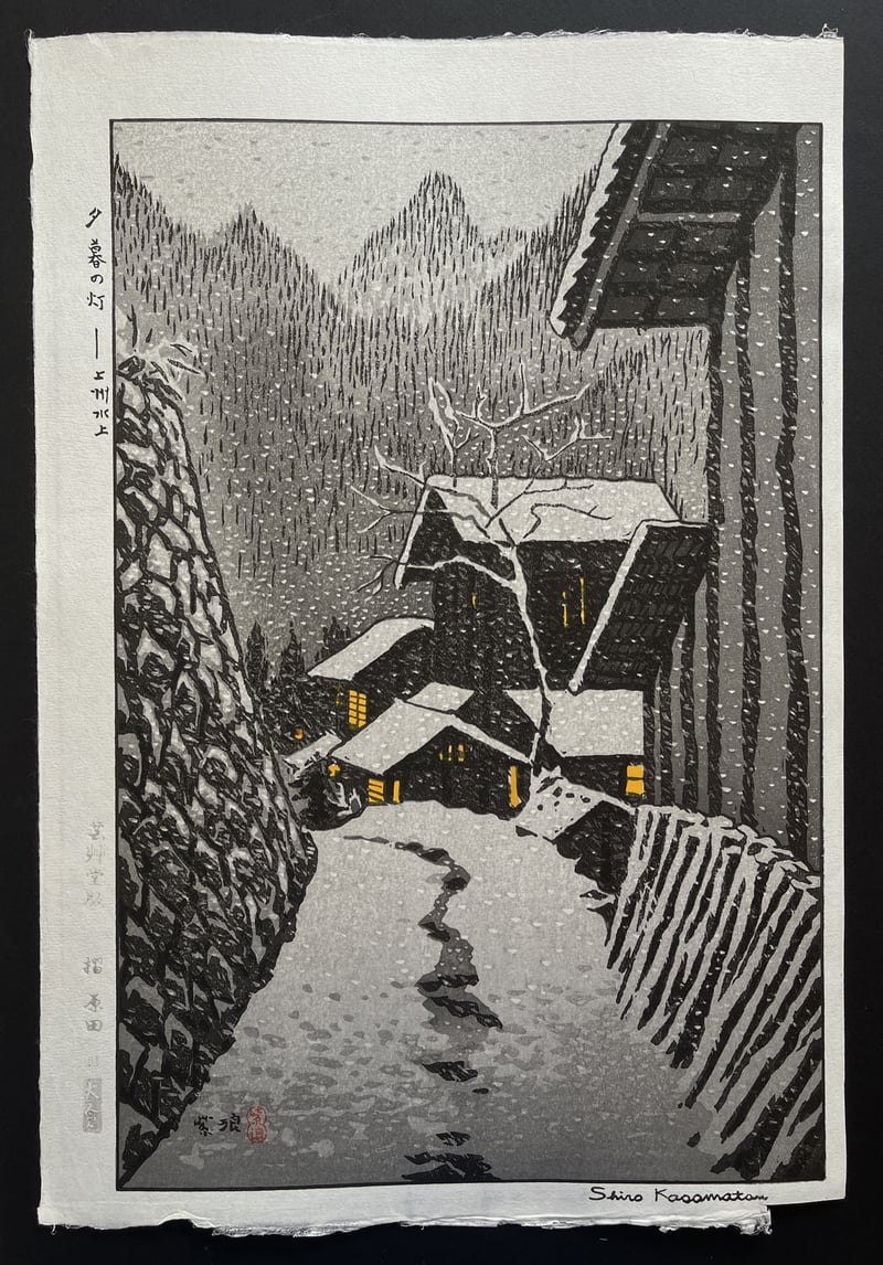 Light in the Evening - Minakami by Kasamatsu Shiro