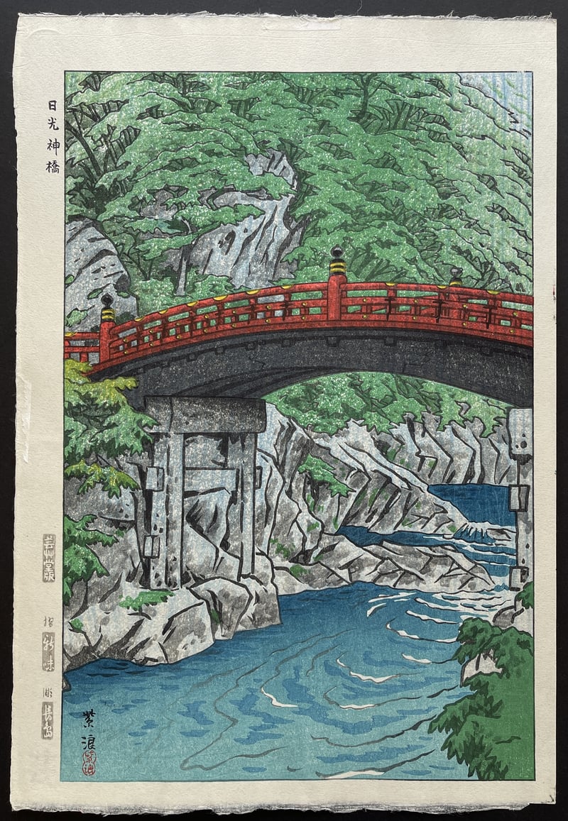 Sacred Bridge, Nikko (Shinmi) by Kasamatsu Shiro