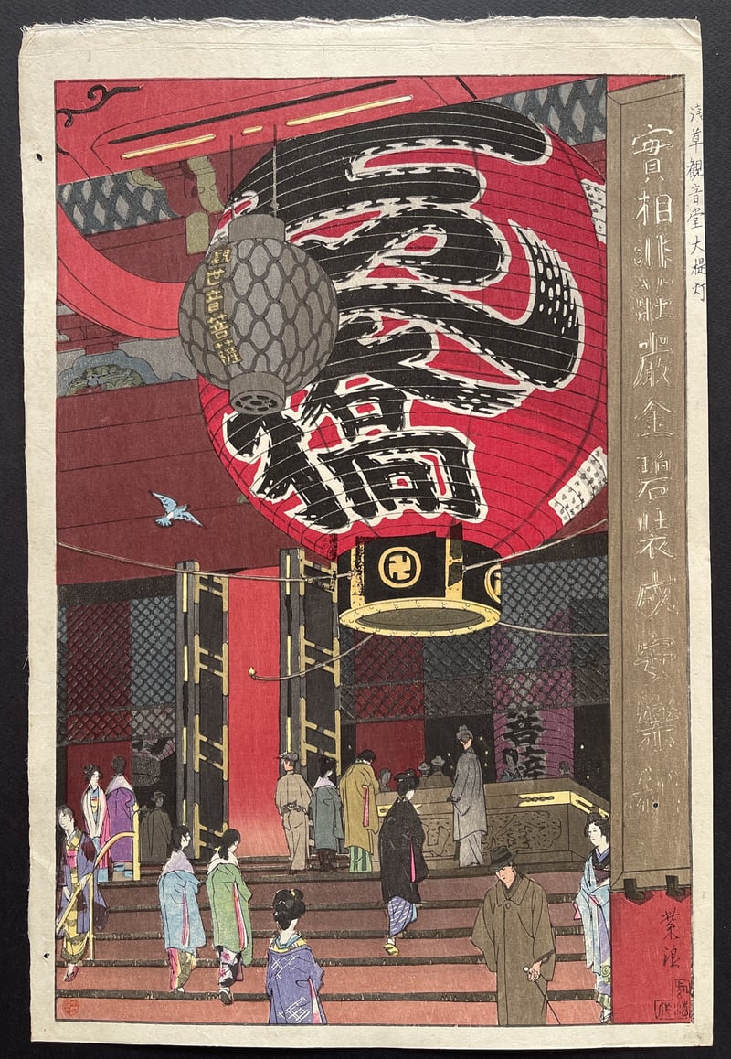 The Great Lantern of the Kannon Temple, Asakusa (Showa) by Kasamatsu Shiro