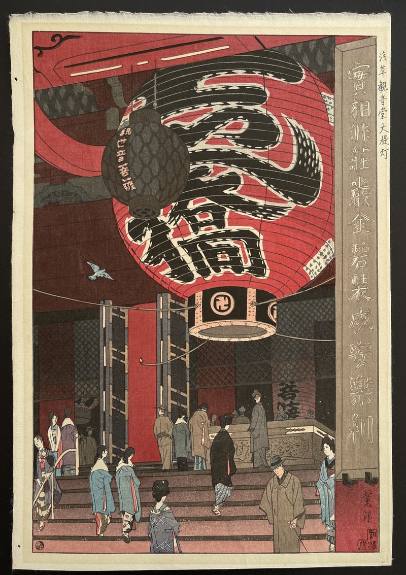 The Great Lantern of the Kannon Temple, Asakusa (Showa) by Kasamatsu Shiro