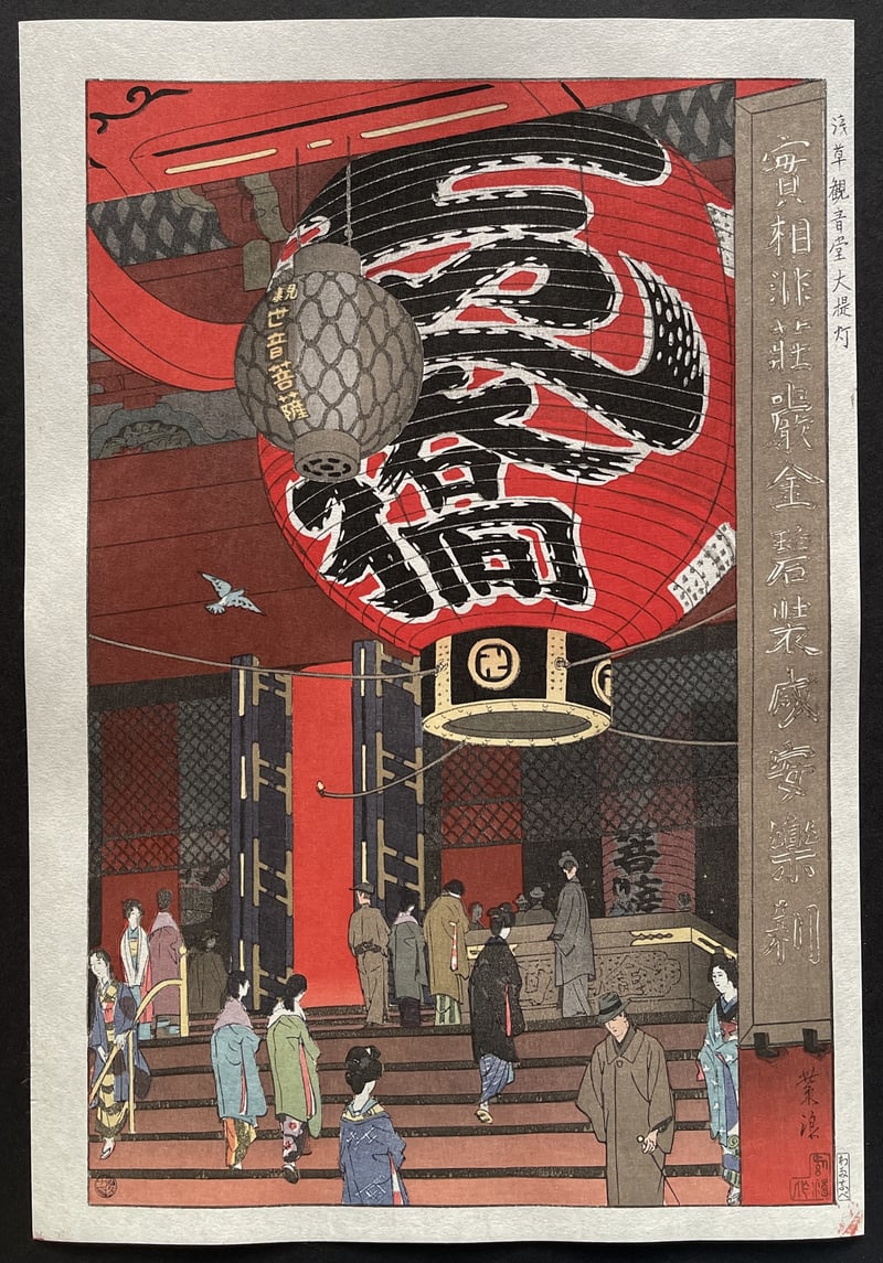 The Great Lantern of the Kannon Temple, Asakusa by Kasamatsu Shiro
