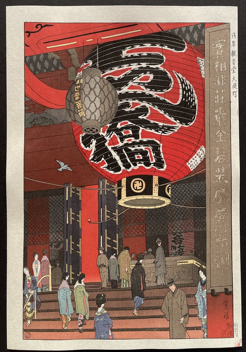The Great Lantern of the Kannon Temple, Asakusa by Kasamatsu Shiro