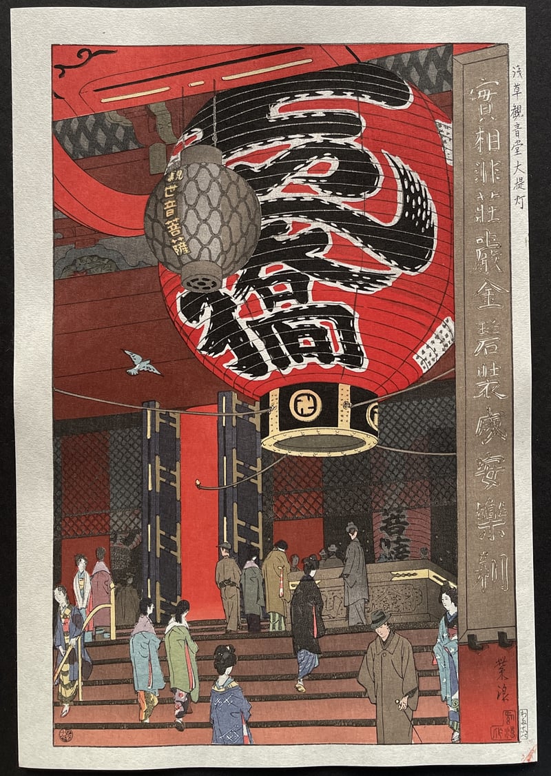 The Great Lantern of the Kannon Temple, Asakusa by Kasamatsu Shiro