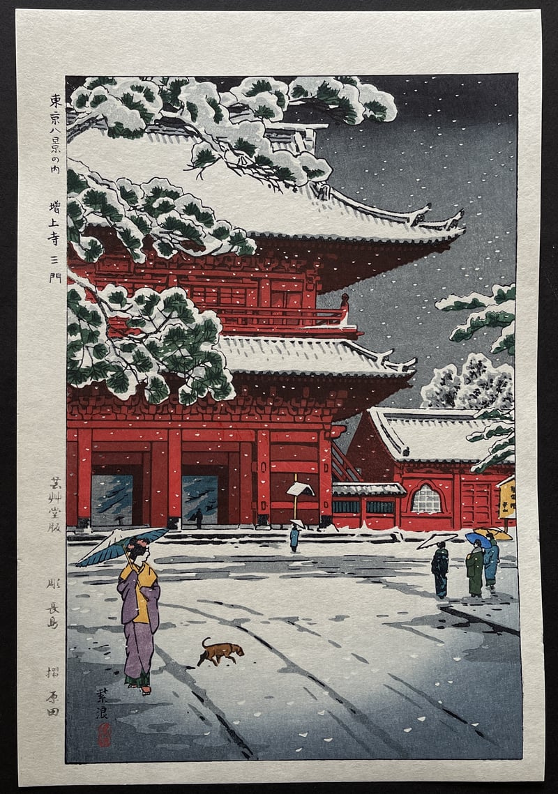 The Main Gate of Zojoji Temple by Kasamatsu Shiro