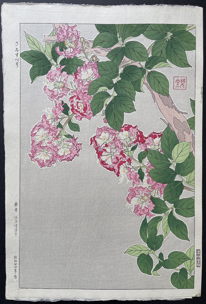 Crape Myrtle (First Edition) by Kawarazaki Shodo