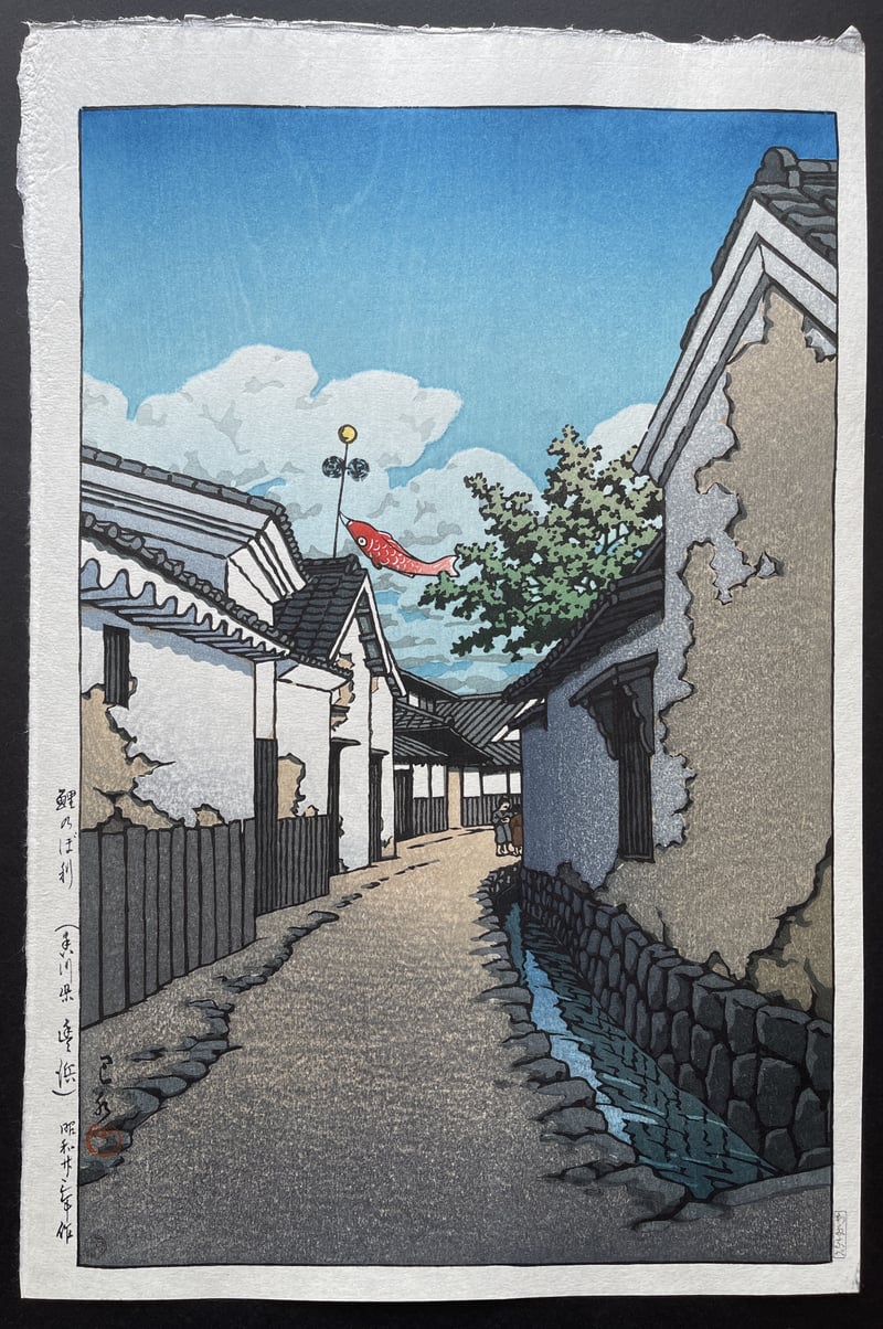 Carp Banner, Toyohama, Kagawa by Kawase Hasui