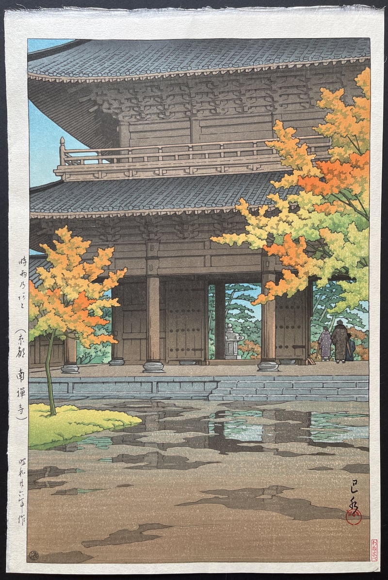 Late Autumn Rain, Nanzen Temple, Kyoto by Kawase Hasui