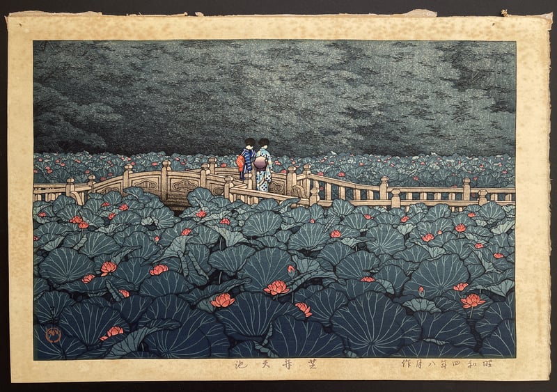 Shiba Benten Pond (Showa) by Kawase Hasui
