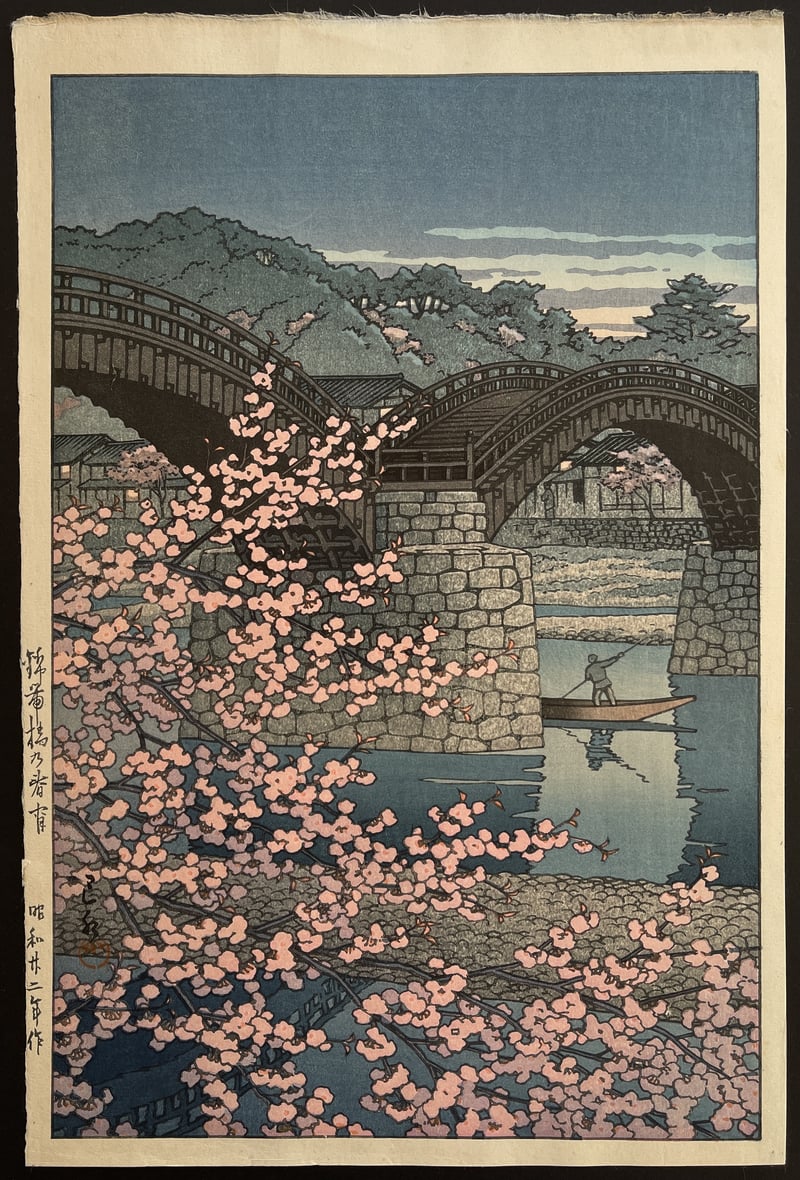 Spring Evening at Kintai Bridge (Early Edition) by Kawase Hasui
