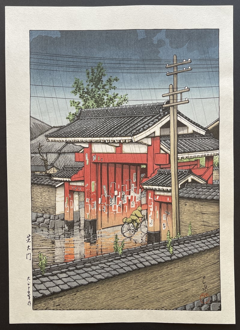 The Great Gate at Shiba by Kawase Hasui