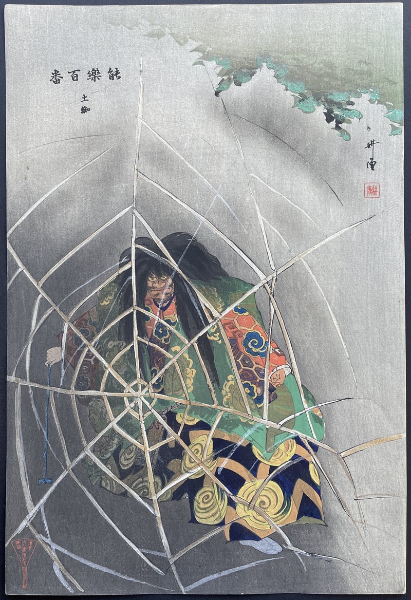 Earth Spider by Kogyo Tsukioka