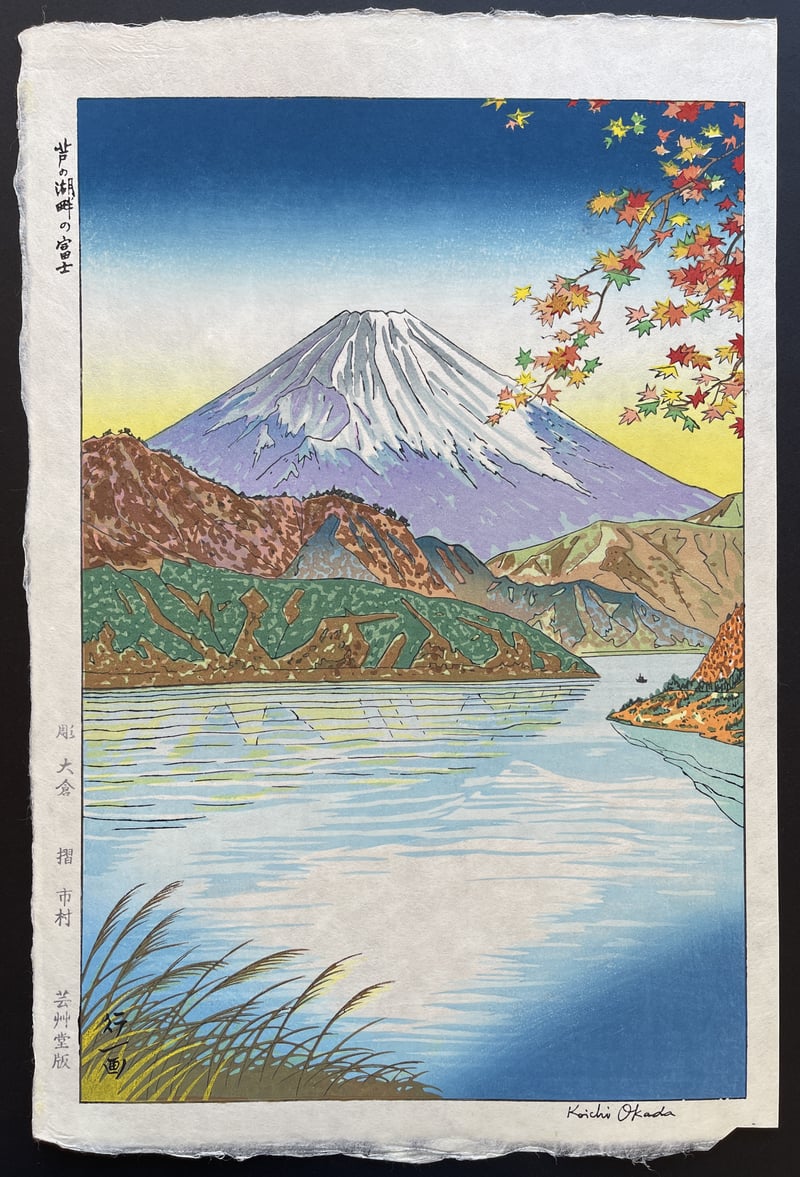 Mount Fuji from Ashinoko by Koichi Okada