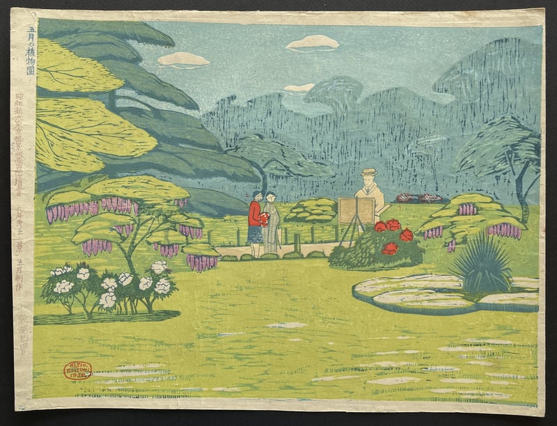 Botanical Garden in May by Koizumi Kishio