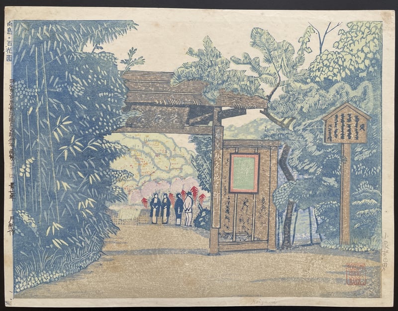 Hyakkaen Park at Mokoujima by Koizumi Kishio