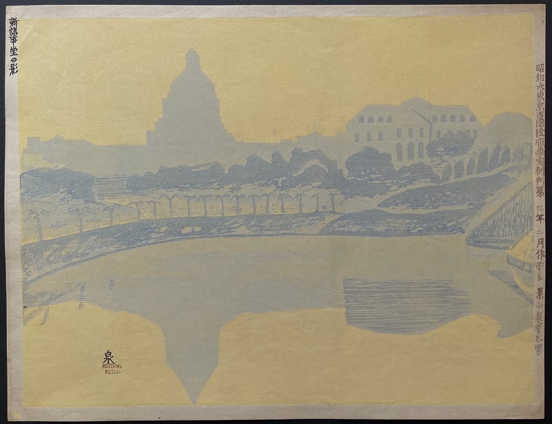 Silhouette of the New Diet Building by Koizumi Kishio