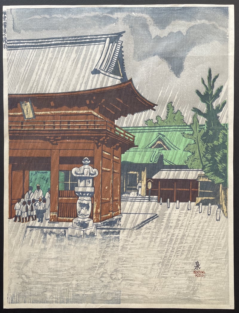 Shower at Nezu Shrine by Koizumi Kishio