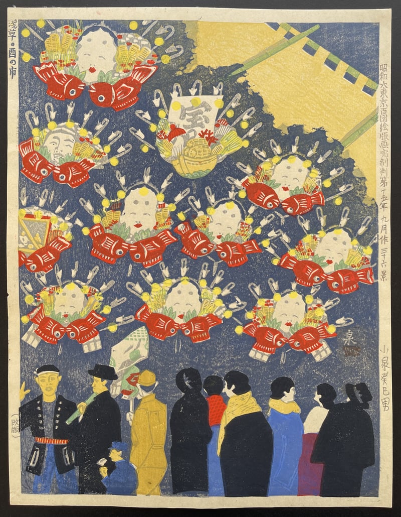 Tori-no-Ichi Festival in Asakusa by Koizumi Kishio
