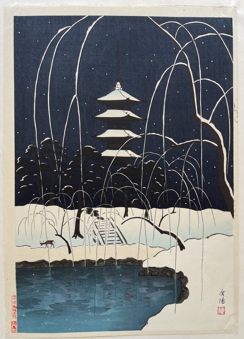 Pagoda at Nara by Koyo Omura