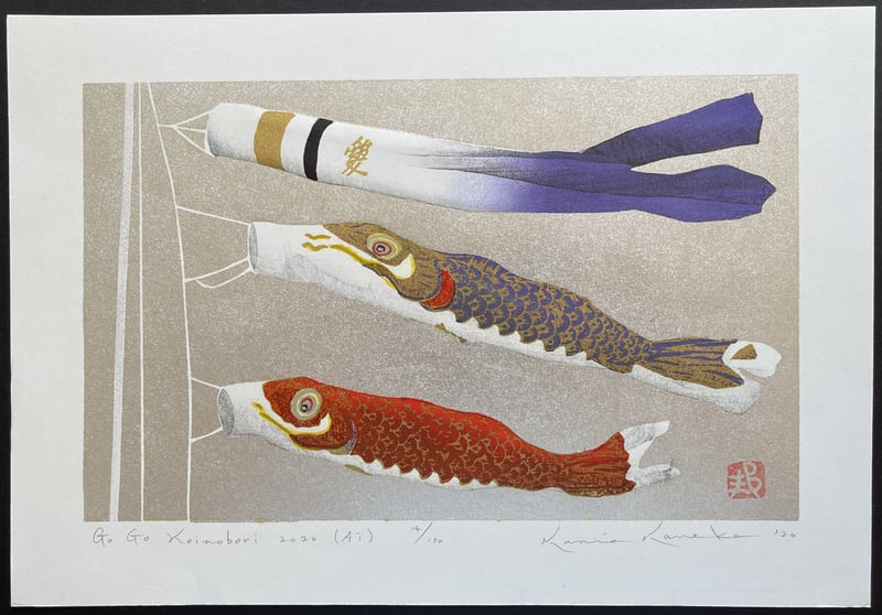 Go Go Koinobori 2020 (Ai) by Kunio Kaneko
