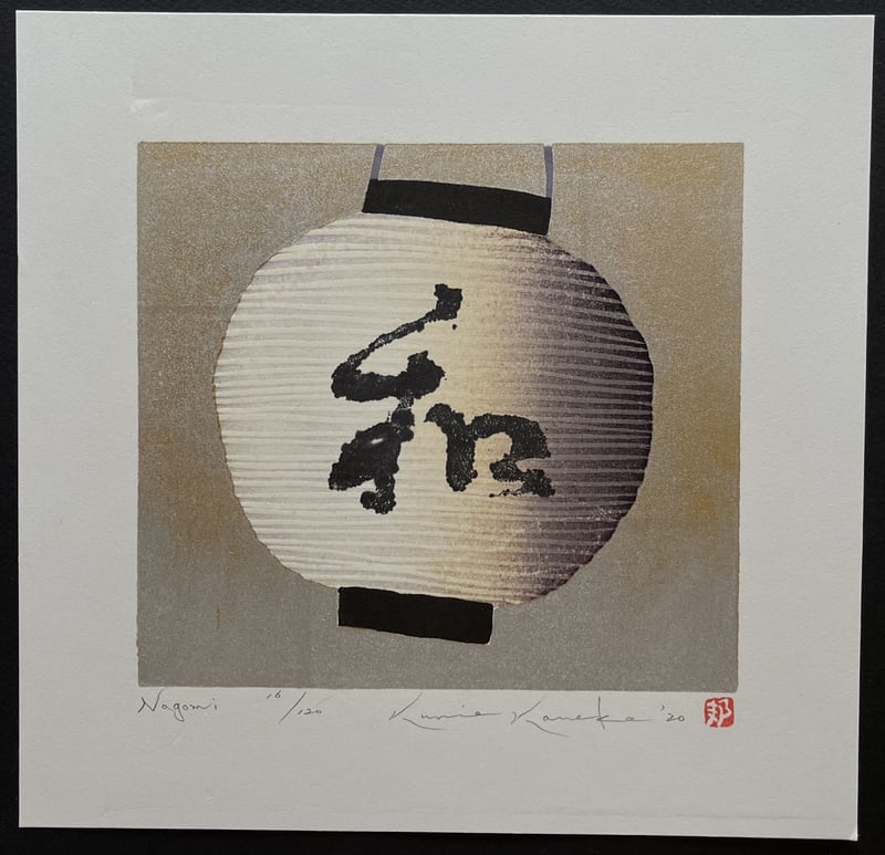 Nagomi by Kunio Kaneko