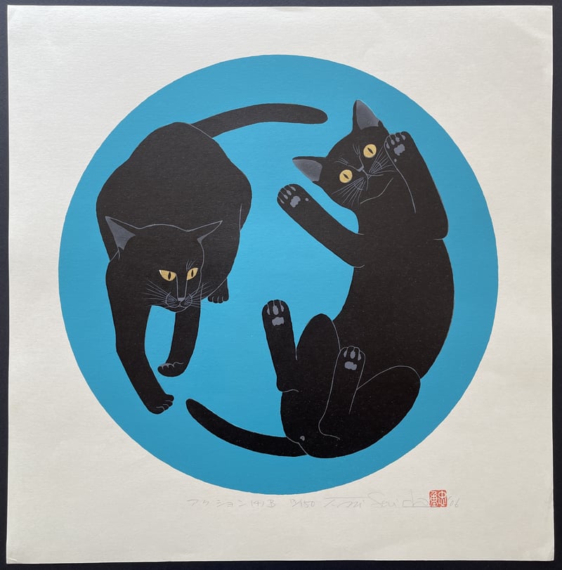 Cat Action 4 - Black Cat by Nishida Tadashige