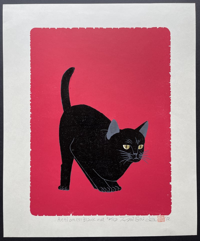 Cat Action 7 - Black Cat by Nishida Tadashige