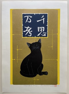 Deep Meditation - Black Cat