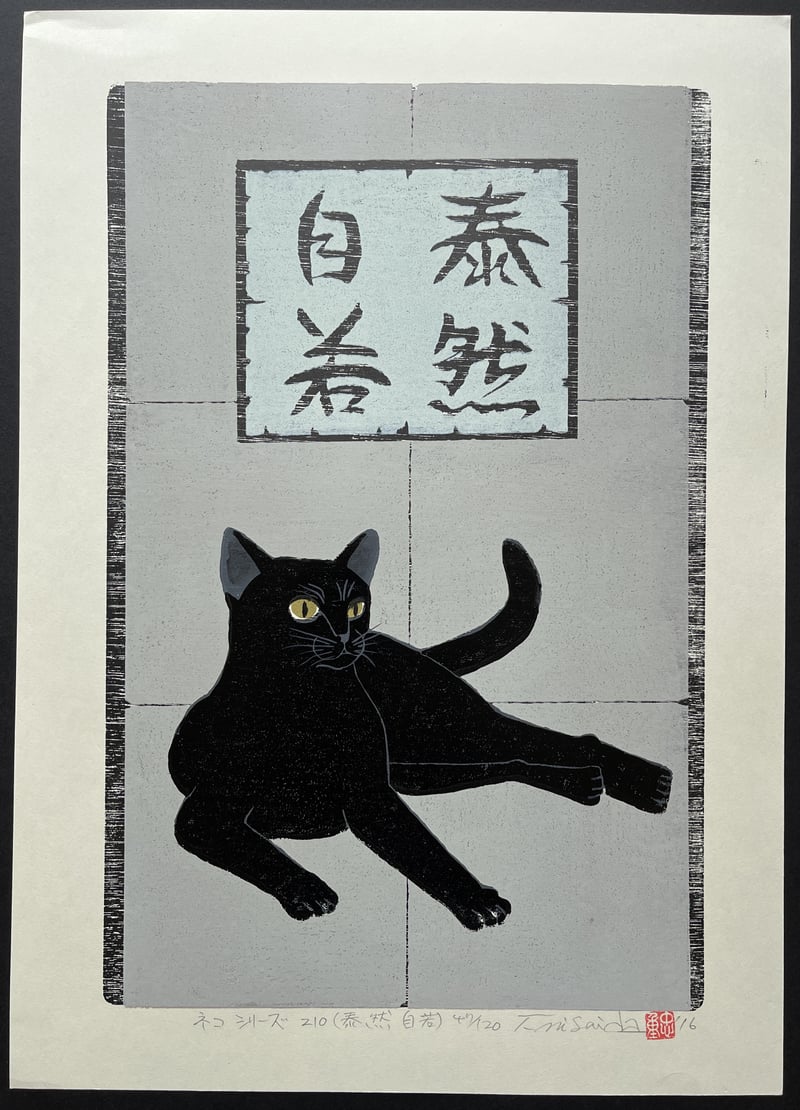 Presence of Mind by Nishida Tadashige