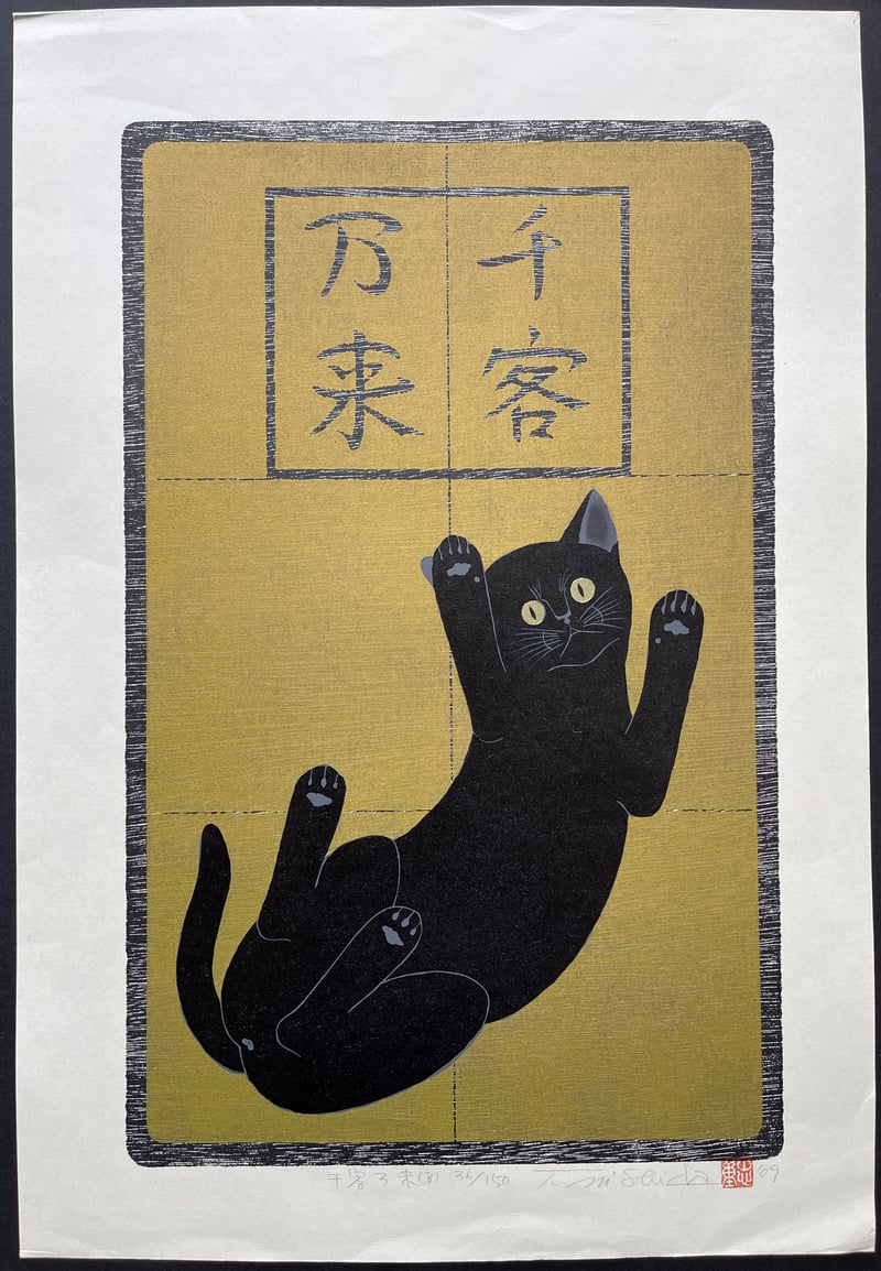 Roaring Business (B) - Black Cat by Nishida Tadashige