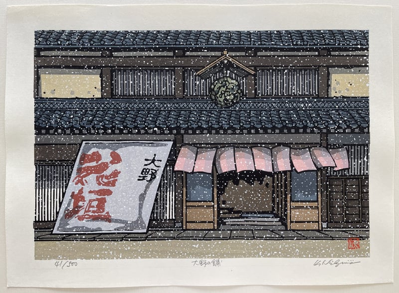 Shop in Ohno by Nishijima Katsuyuki
