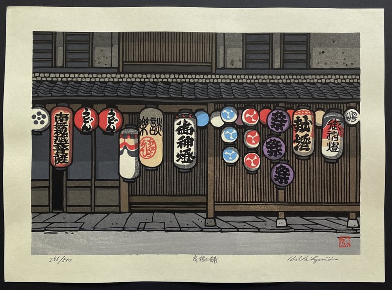 Store in Hikone by Nishijima Katsuyuki